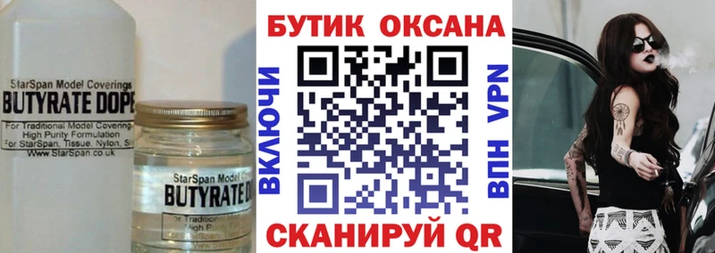 БУТИРАТ вода  MEGA как войти  Воронеж 